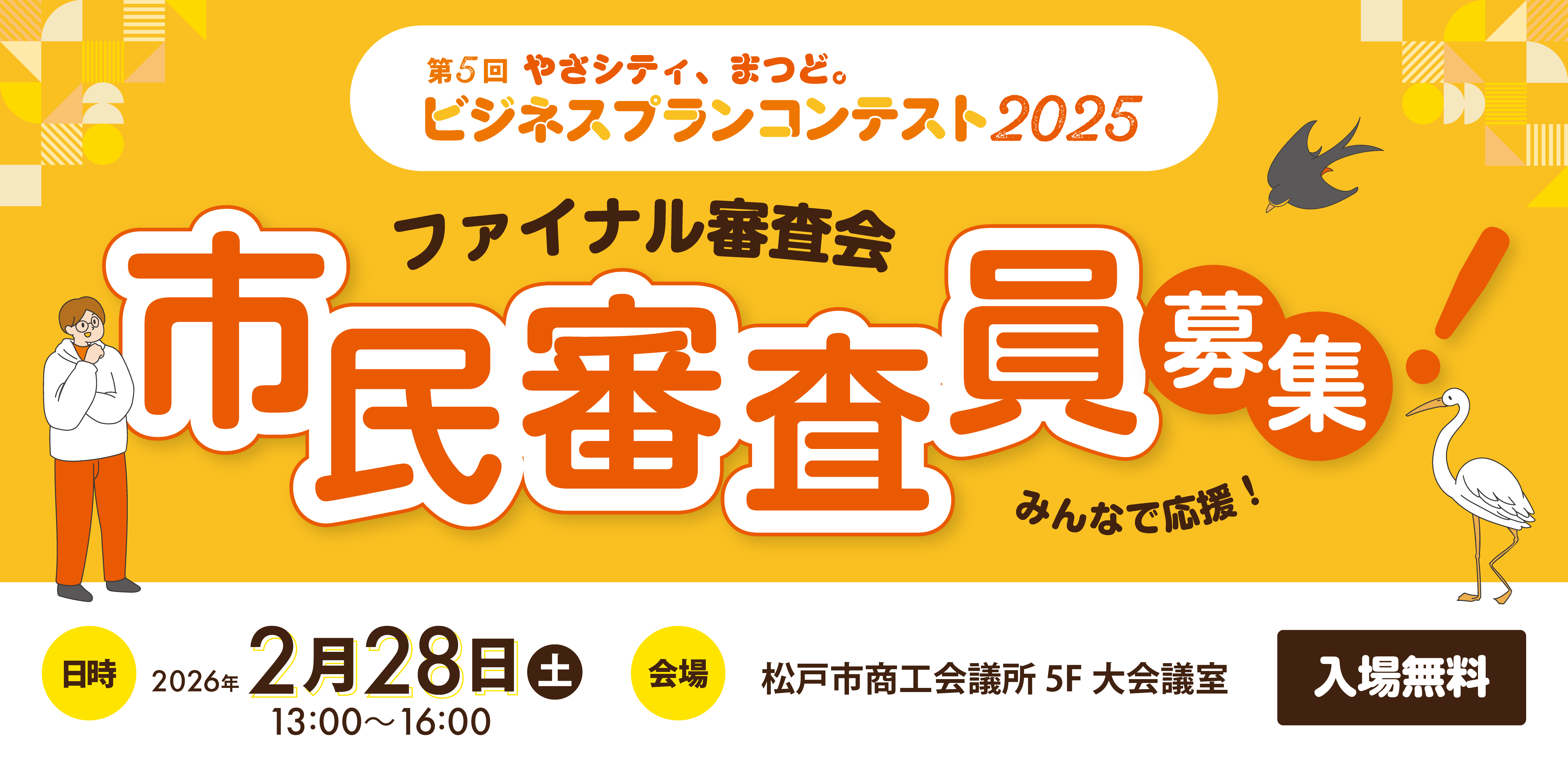 地域密着型・市民参加型の第4回ビジネスプランコンテスト